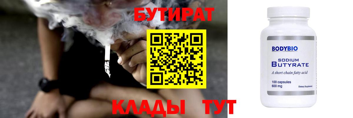БУТИРАТ 1.4BDO Фрязино