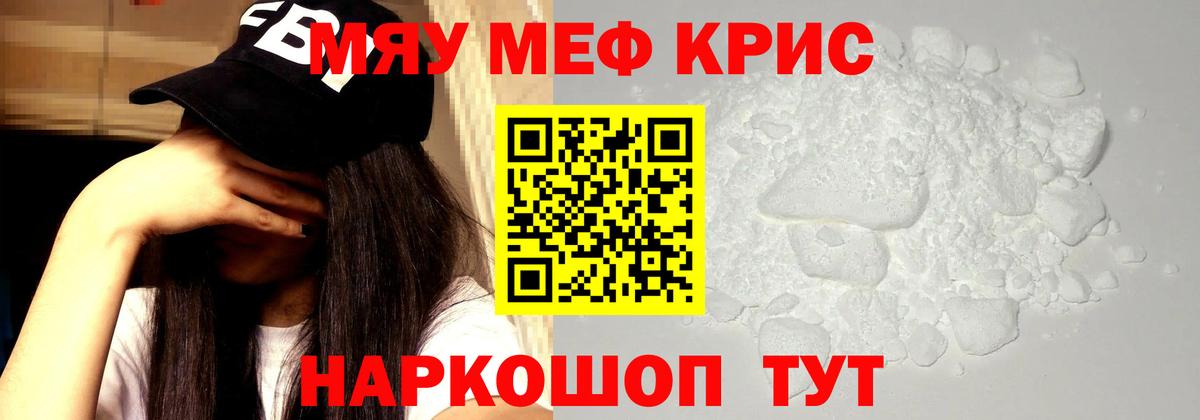 Меф мяу мяу  Фрязино