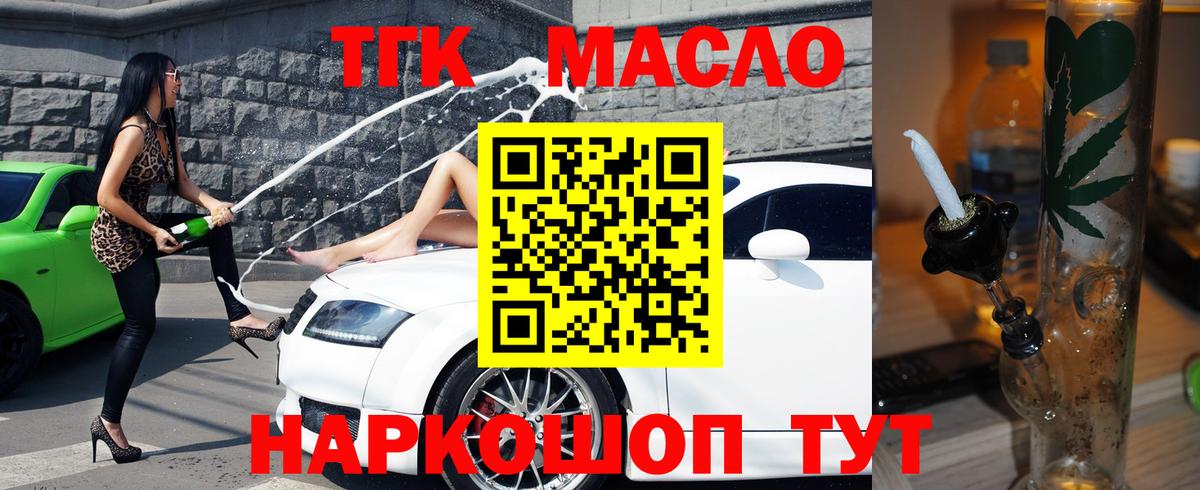 ТГК Wax  Вход с VPN  Дистиллят ТГК THC oil  Фрязино 